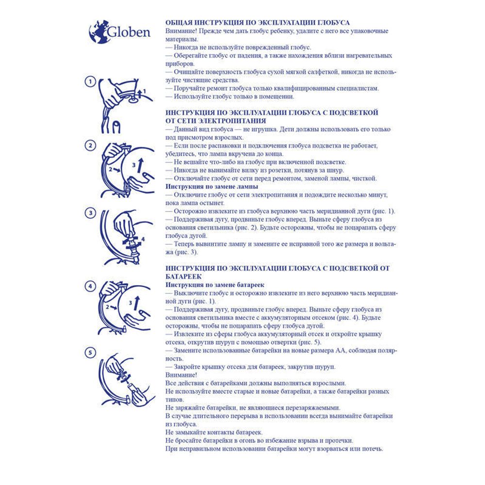 Глобус Земли настольный физико-политический с подсветкой, батарейки АА, диаметр 25см, Глобен