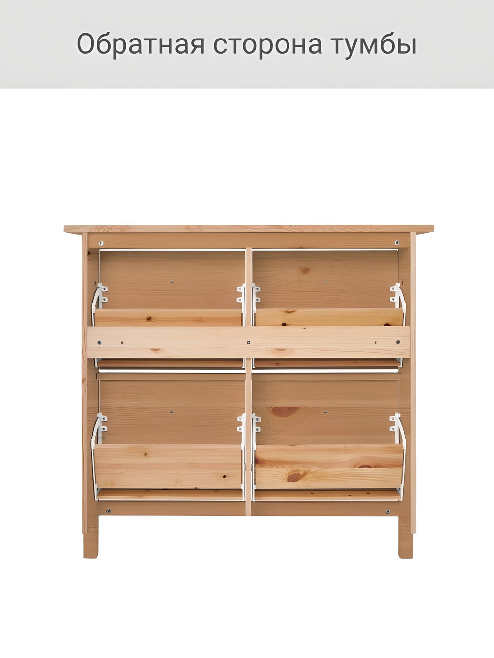 IKEA Обувница 4 ящ,HEMNES 106*101*22, белая/светло-коричневая, КЫМОР (ХЕМНЭС ИКЕА)