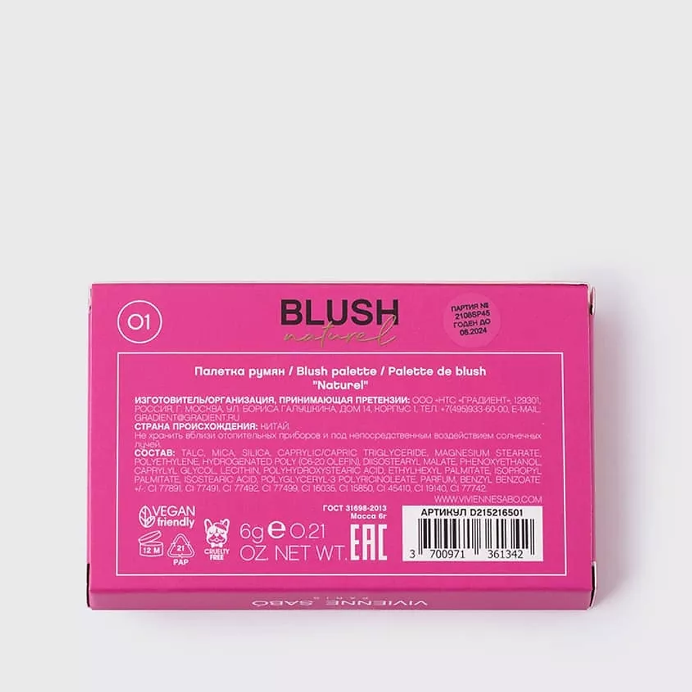 VIVIENNE SABO Палетка румян Blush Naturel