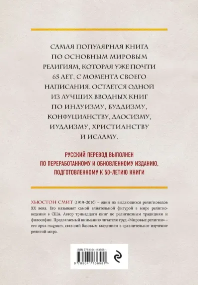 Мировые религии. Индуизм, буддизм, конфуцианство, даосизм, иудаизм, христианство, ислам, примитивные