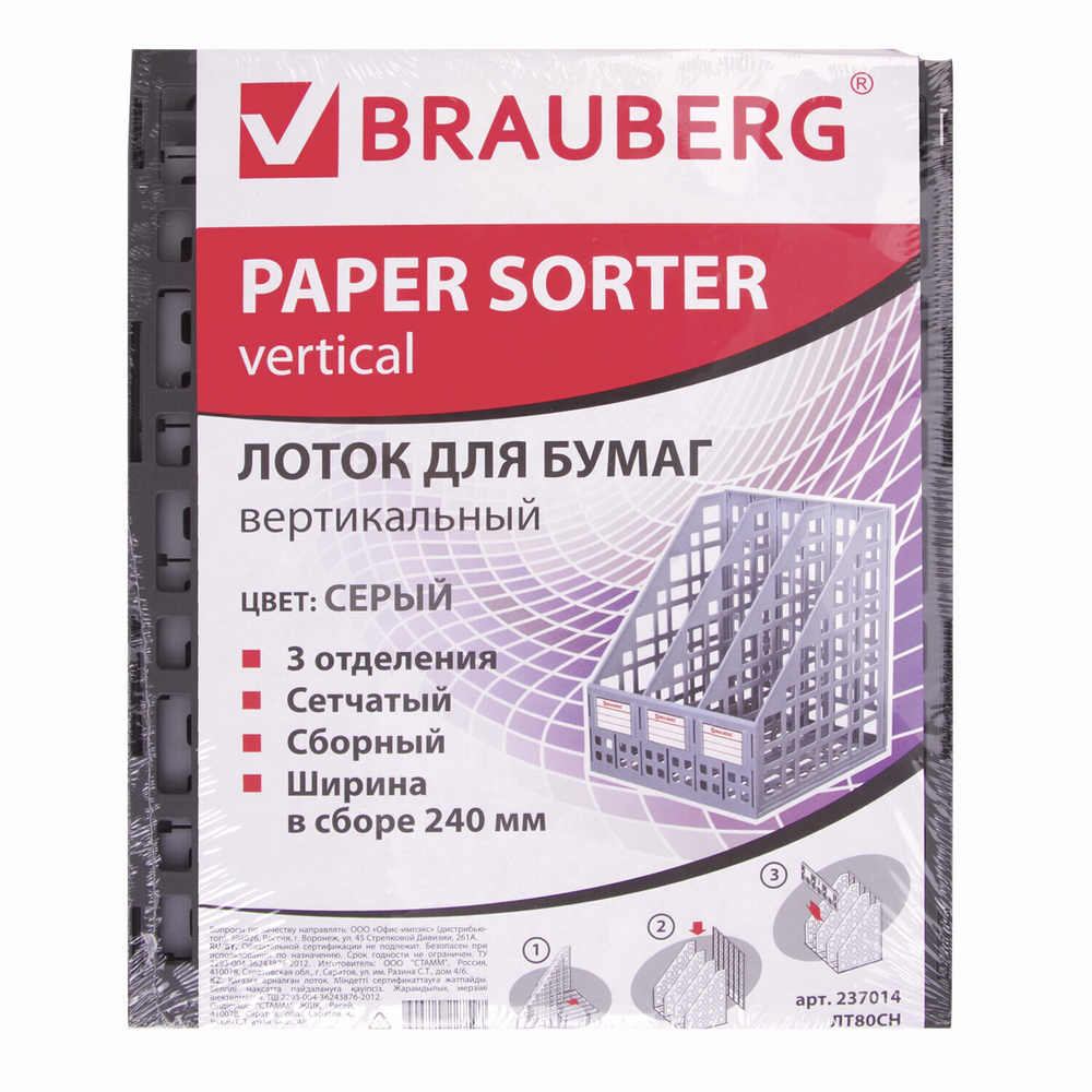Лоток вертикальный для бумаг BRAUBERG "MAXI Plus" 240 мм 3 отделения сетчатый сборный серый (2 штуки в упаковке)