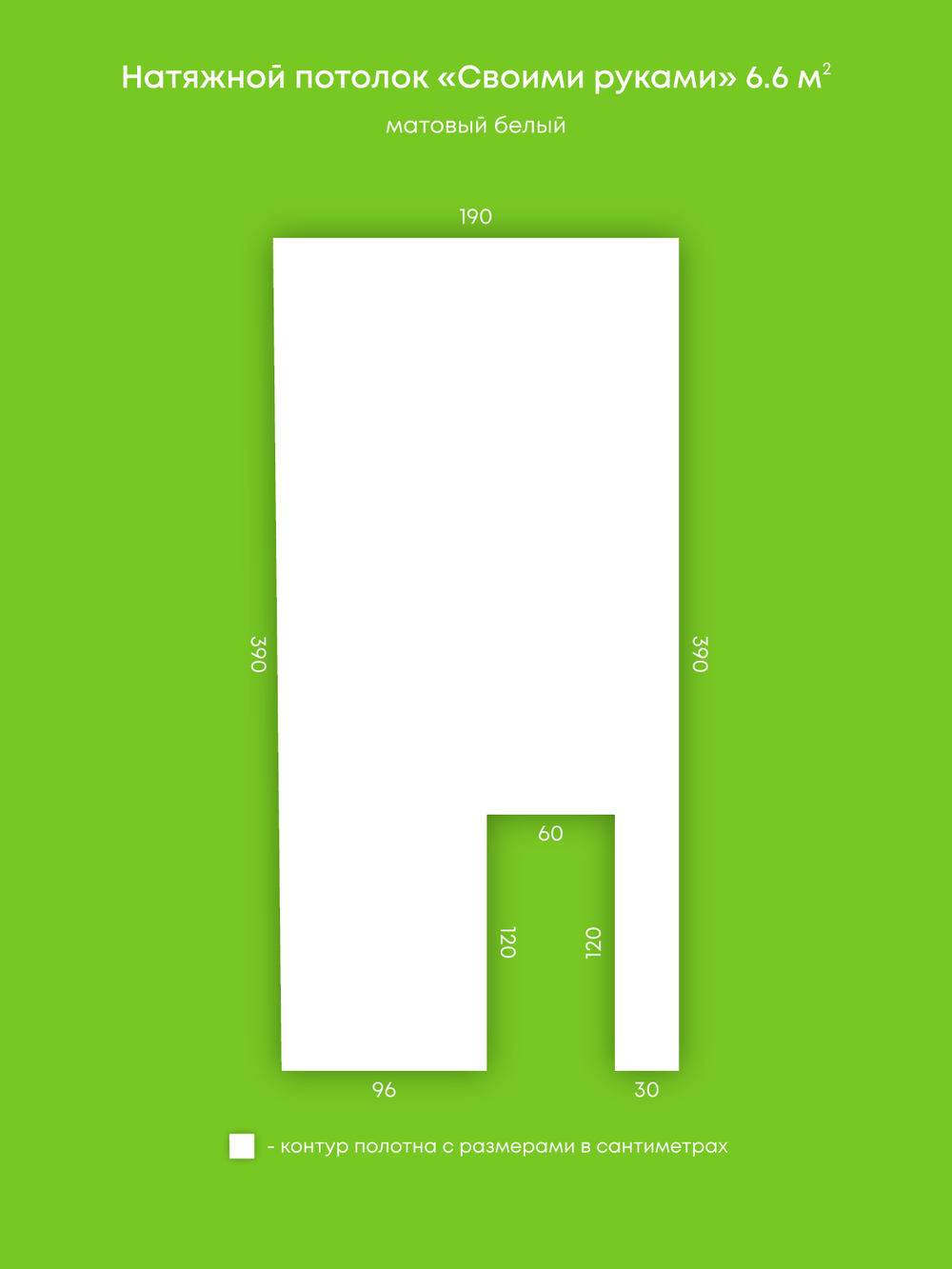 Матовый натяжной потолок 6.6 м2