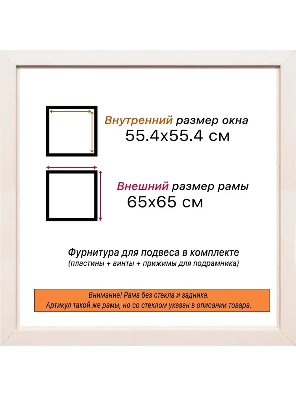 Рама для картин и фотографий 55x55