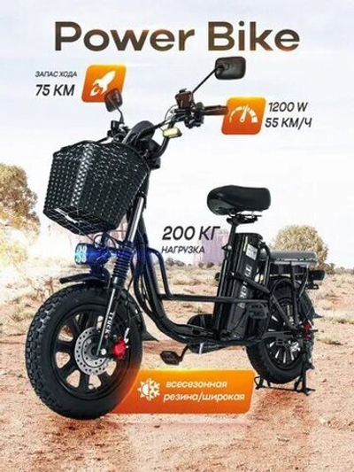 Электровелосипед Super Power Bike 2025,1200 Вт