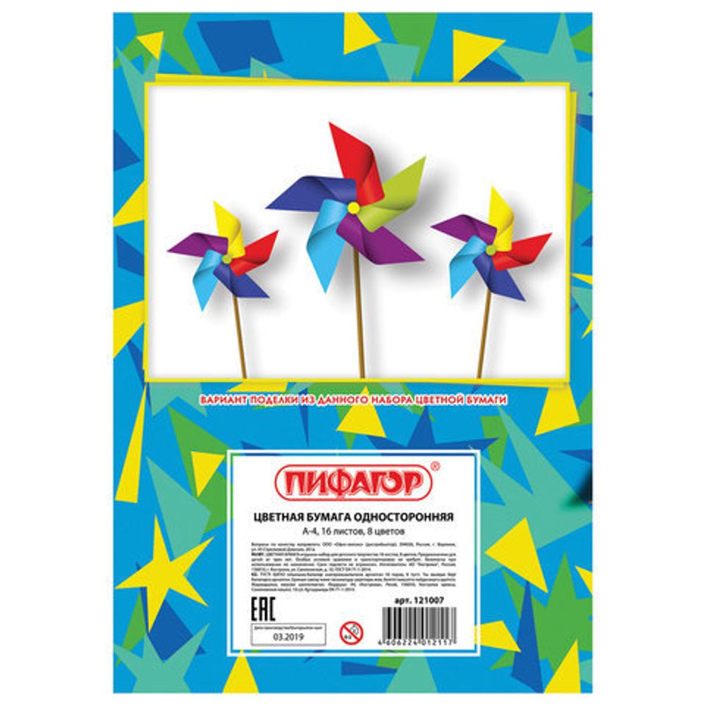Цветная бумага А4 газетная, 16 листов 8 цветов, на скобе, ПИФАГОР, 200х283 мм, "Гномик на море", 121007