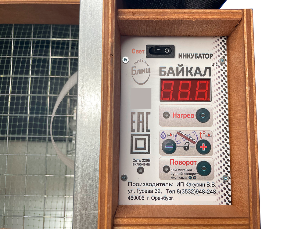 Инкубатор Блиц Байкал 72 Ц