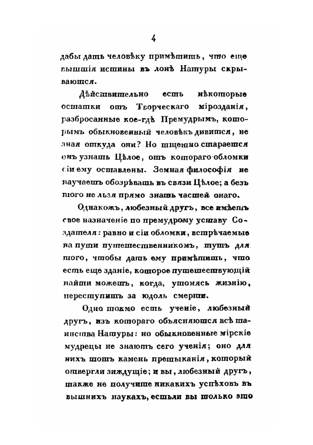 Ночи, или Беседы мудрого с другом | Карл вон Эскартсхаусен
