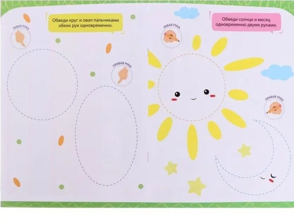 Нейропрописи. Рисуем двумя руками. 1 ступень