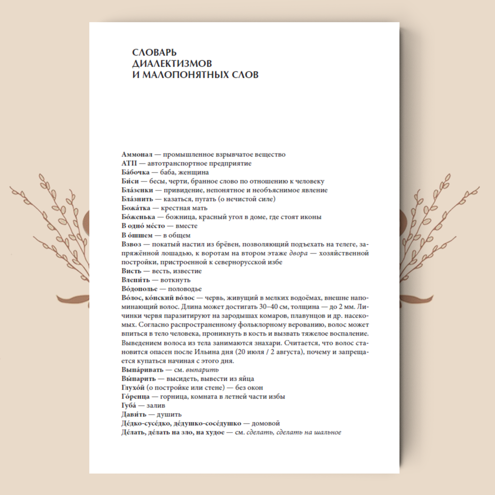 Между мифом и историей: Мифология пространства в фольклоре Русского Севера