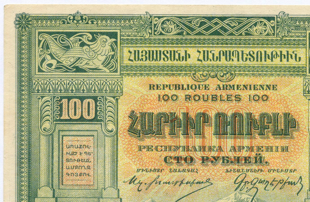 Банкнота 100 рублей 1919 год. Республика Армения № 654679. XF (без перегибов)