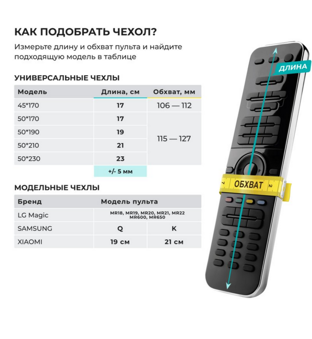 Чехол WiMAX RCCWM 50х210мм универсальный