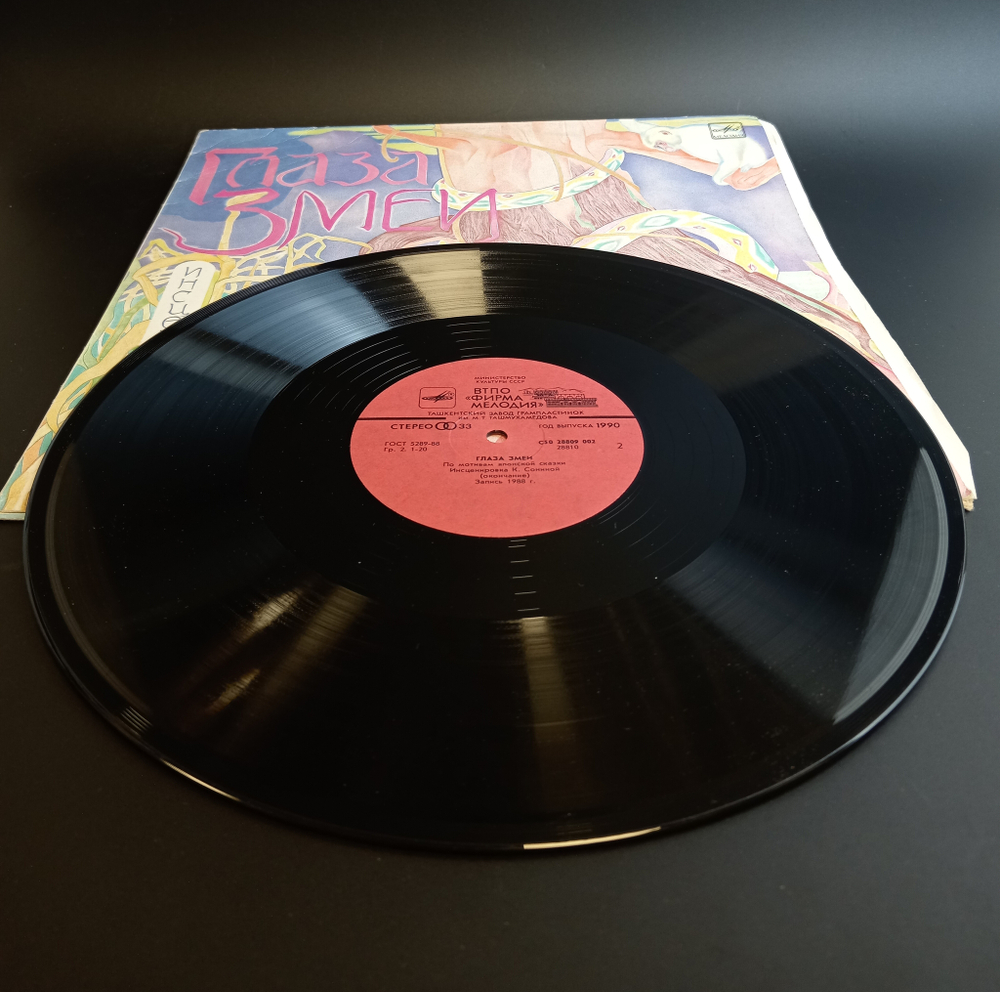 LP Глаза змеи - Японская сказка. Инсценировка К.Сониной. Виниловая пластинка 12 дюймов. Мелодия СССР 1989 год.