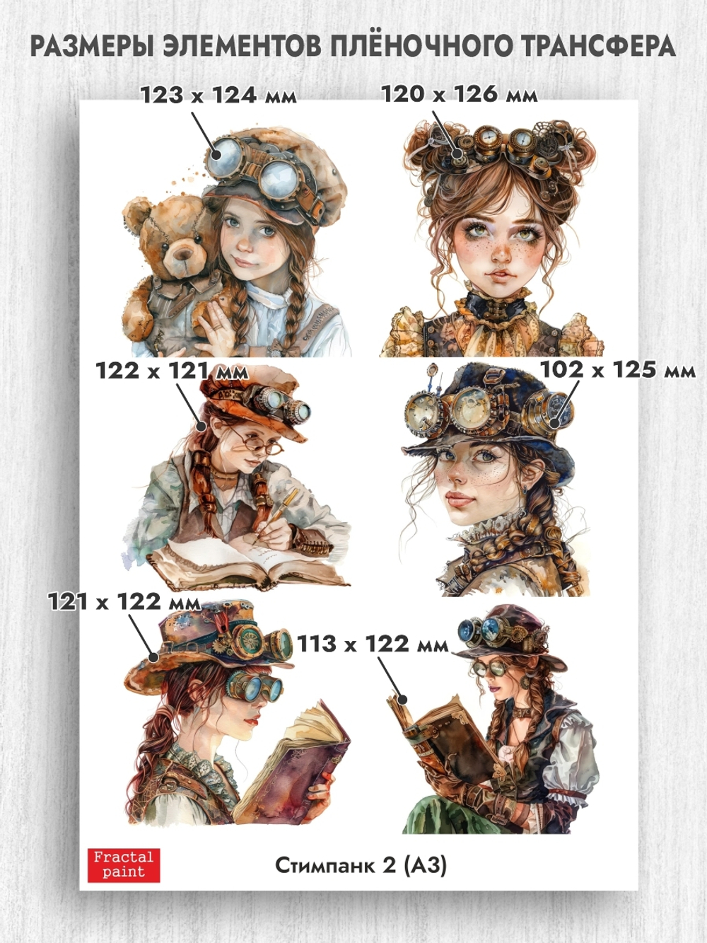 Трансфер для декупажа переводной рисунок для поверхностей стимпанк 002