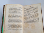 "Материалы для полной и сравнительной статистики Москвы. Ч. 1 и единственная". М. Гастев. 1841 г. - редкая книга