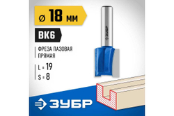 Пазовая прямая фреза ЗУБР Профессионал 18x19 мм, хвостовик 8 мм 28753-18-19