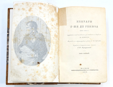 Мемуары г-жи Де Ремюза (1802-1808 г.) 3 т. в одной книге. 1912-1915г. Полный комплект.