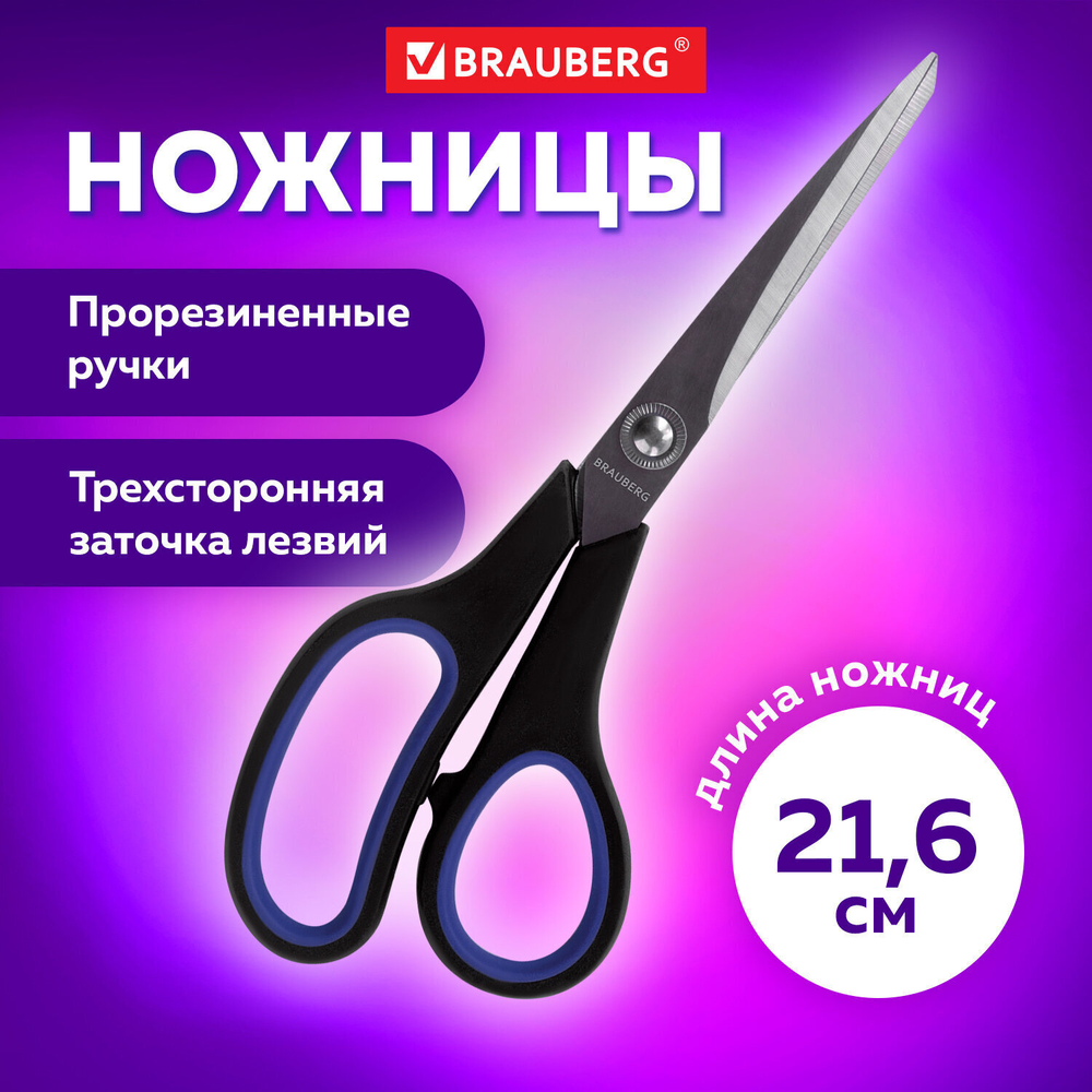 Ножницы BRAUBERG "Soft Grip" 216 мм черно-синие резиновые вставки 3-х сторонняя заточка (6 штук в упаковке)