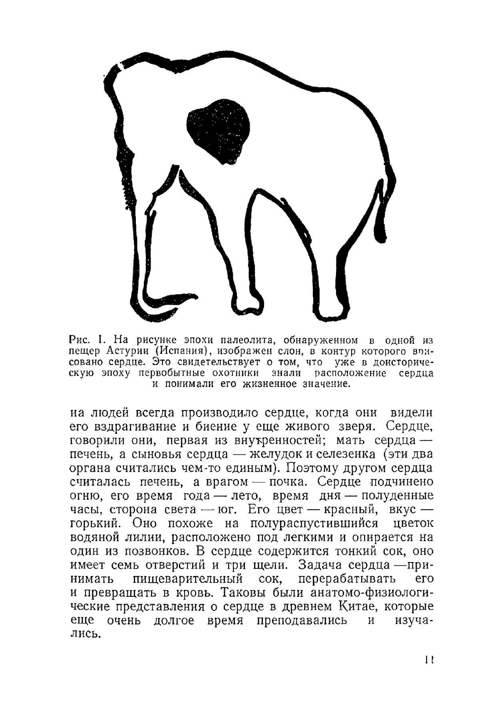 Исследователи человеческого тела от Гиппократа до Павлова | Г. Глязер