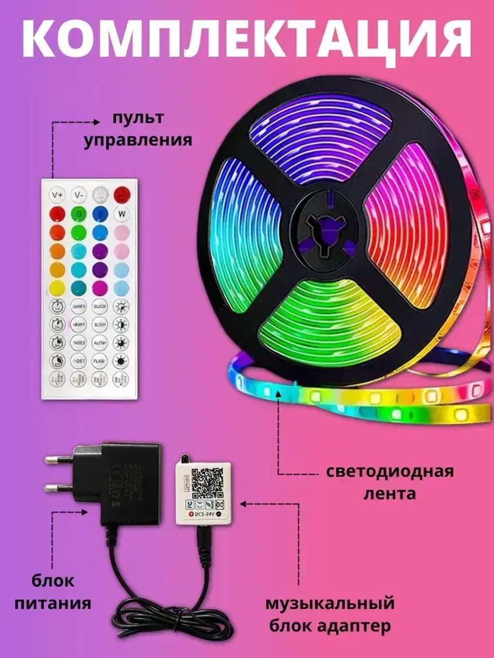 Светодиодная лента RGB с пультом 20м, 24В, 320LED, IP20, 16 LED/м