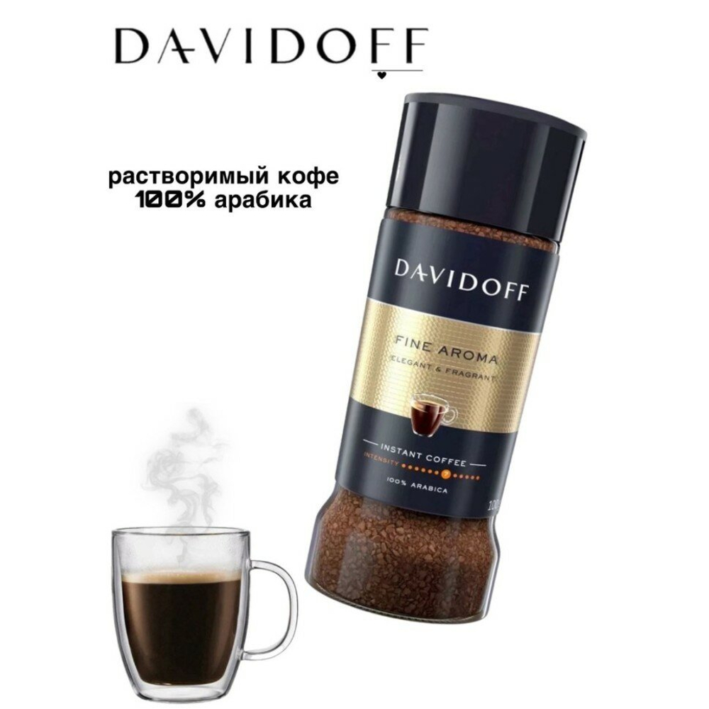 Кофе растворимый Davidoff Fine Aroma, 100 г стеклянная банка (Давидоф)