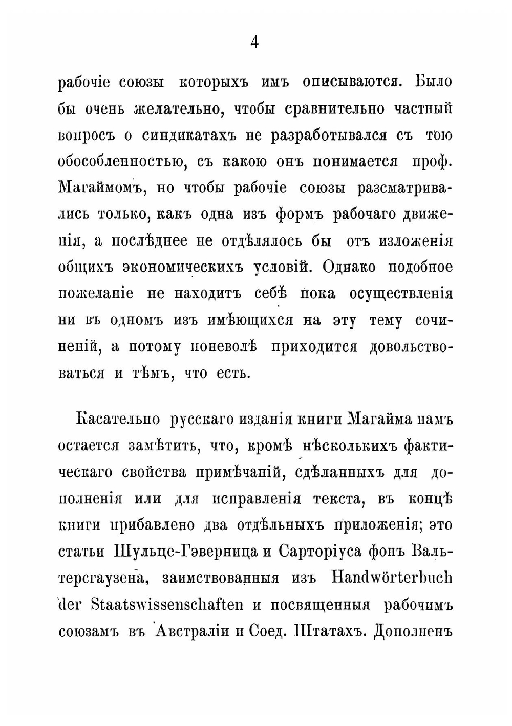 Профессиональные рабочие союзы | Магайм Эрнест