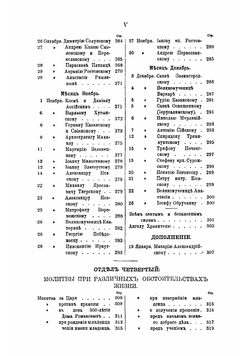 Полный сборник молитв спасителю, пресвятой троице, божией матери и святым угодникам божиим, читаемых пред святыми иконами на молебнах и всенощных бдениях, с присоединением дневных тропарей и некоторых величаний | Ставровский Алексей Андреевич