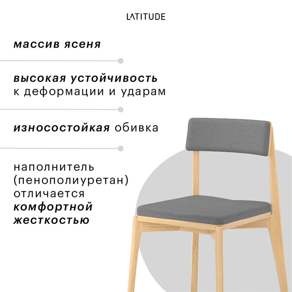 Стул aska, рогожка, ясень/серый