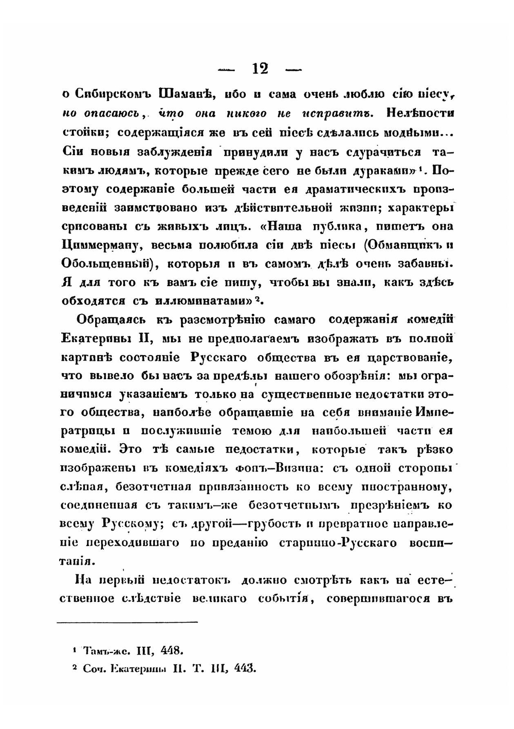 Речь о педагогическом значении сочинений Екатерины Великой | Н.А. Лавровский