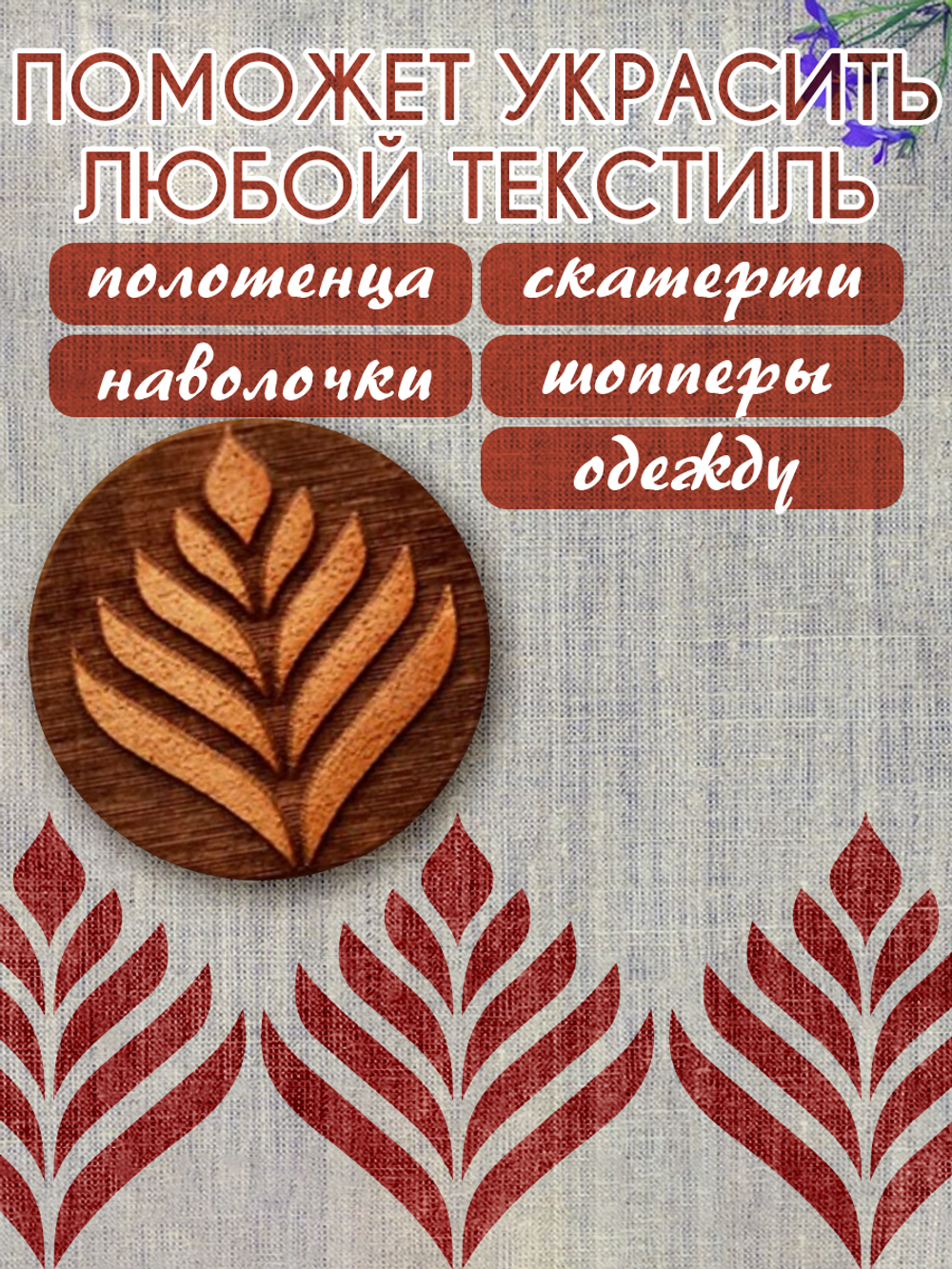 Деревянный штамп 006