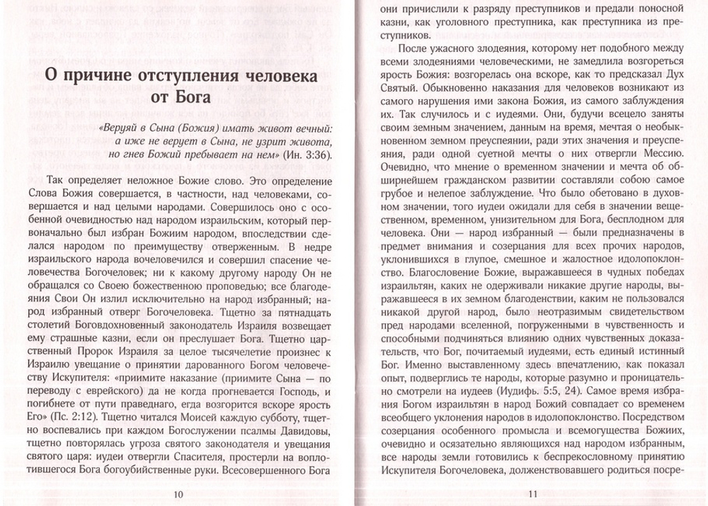 О кончине мира. Святитель Игнатий Брянчанинов