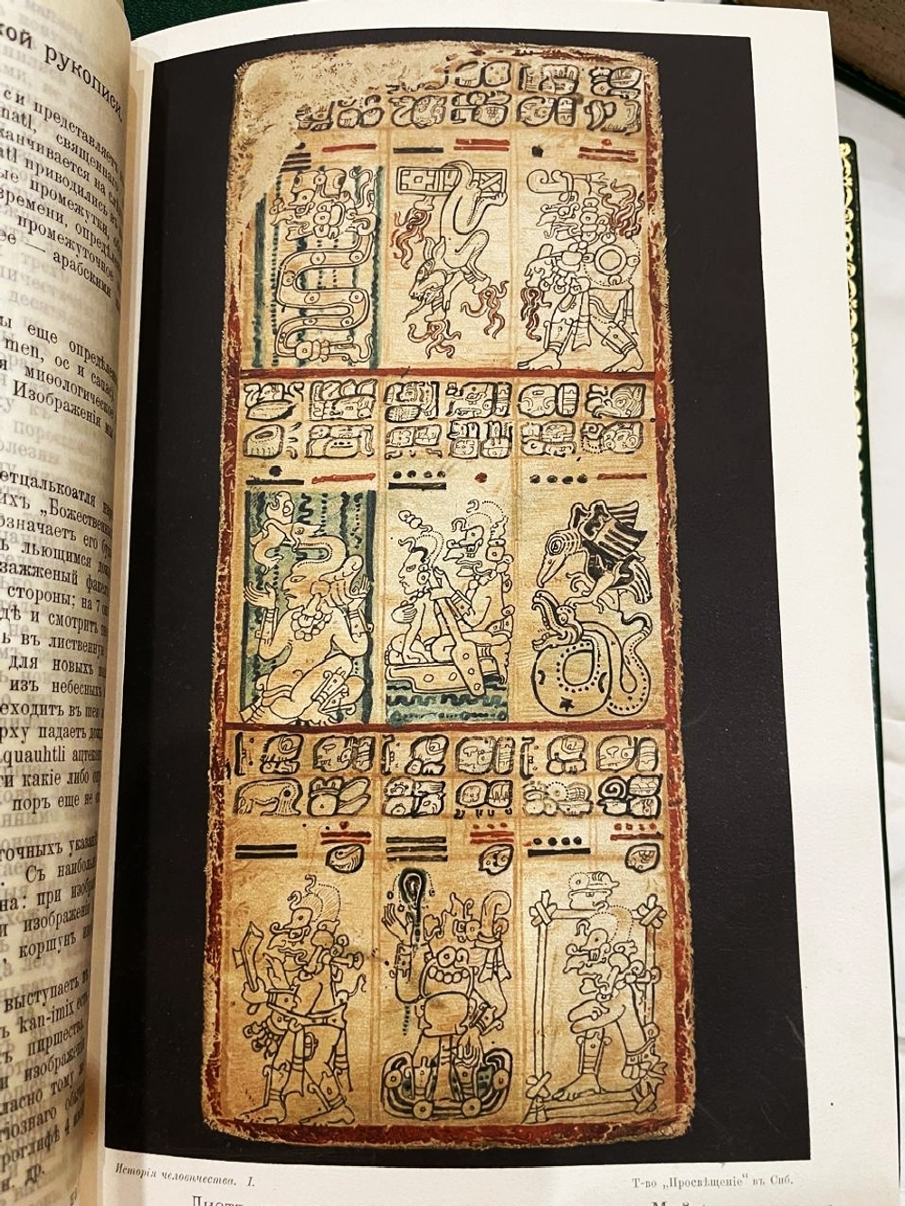 "История человечества. Всемирная история". 1904г.