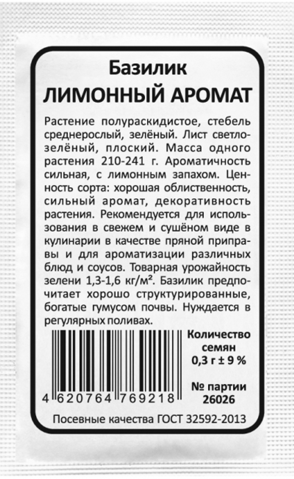 bazilik-limonnyy-aromat