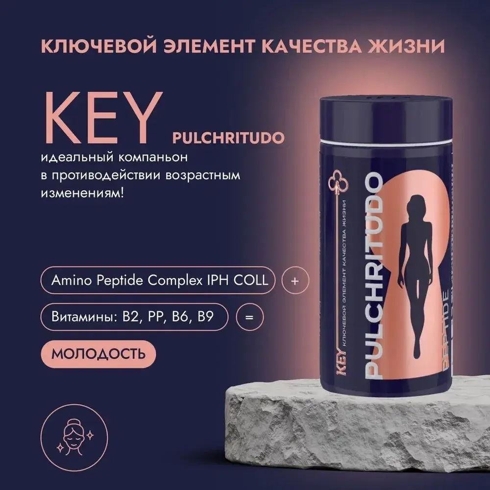 Комплекс «КРАСОТА» | VEROVER PHARMA KEY Pulchritudo, 90 капсул