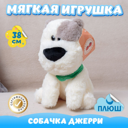 Мягкая игрушка плюшевая Собака подарок для девочки мальчика