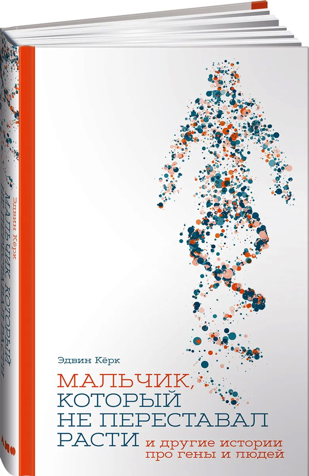 Мальчик, который не переставал расти… и другие истории про гены и людей