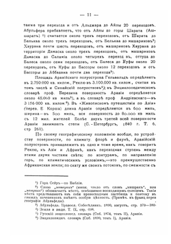 Исламоведение | Остроумов Николай Петрович