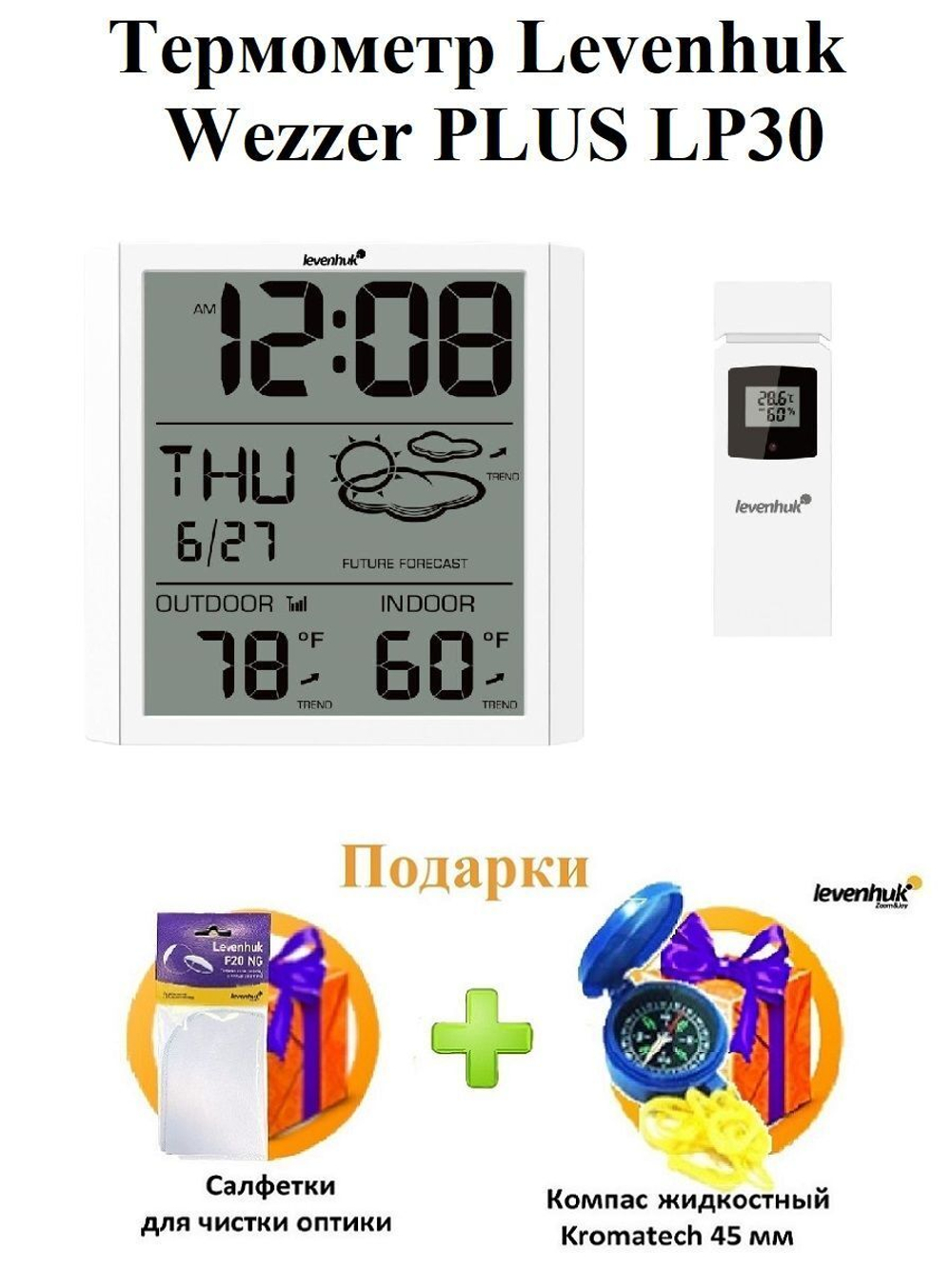 Термометр Levenhuk (Левенгук) Wezzer PLUS LP30