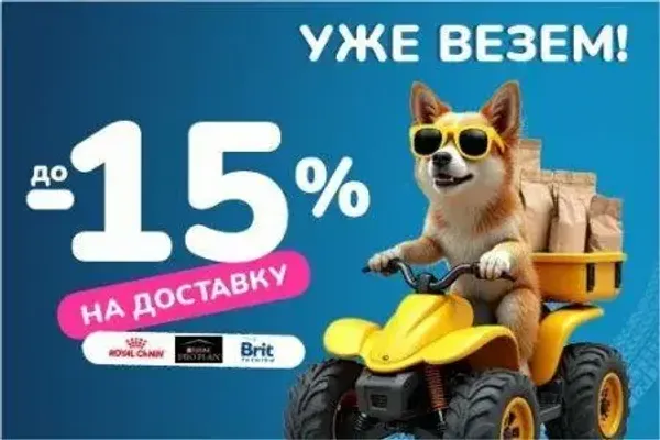 E-COM DAYS ДОСТАВКА в Zoobazar - с 15 по 31 августа 2025!