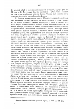 Досократики. Первые греческие мыслители в их творениях, в свидетельствах древности и в свете новейших исследований. Часть 3 | Маковельский Александр