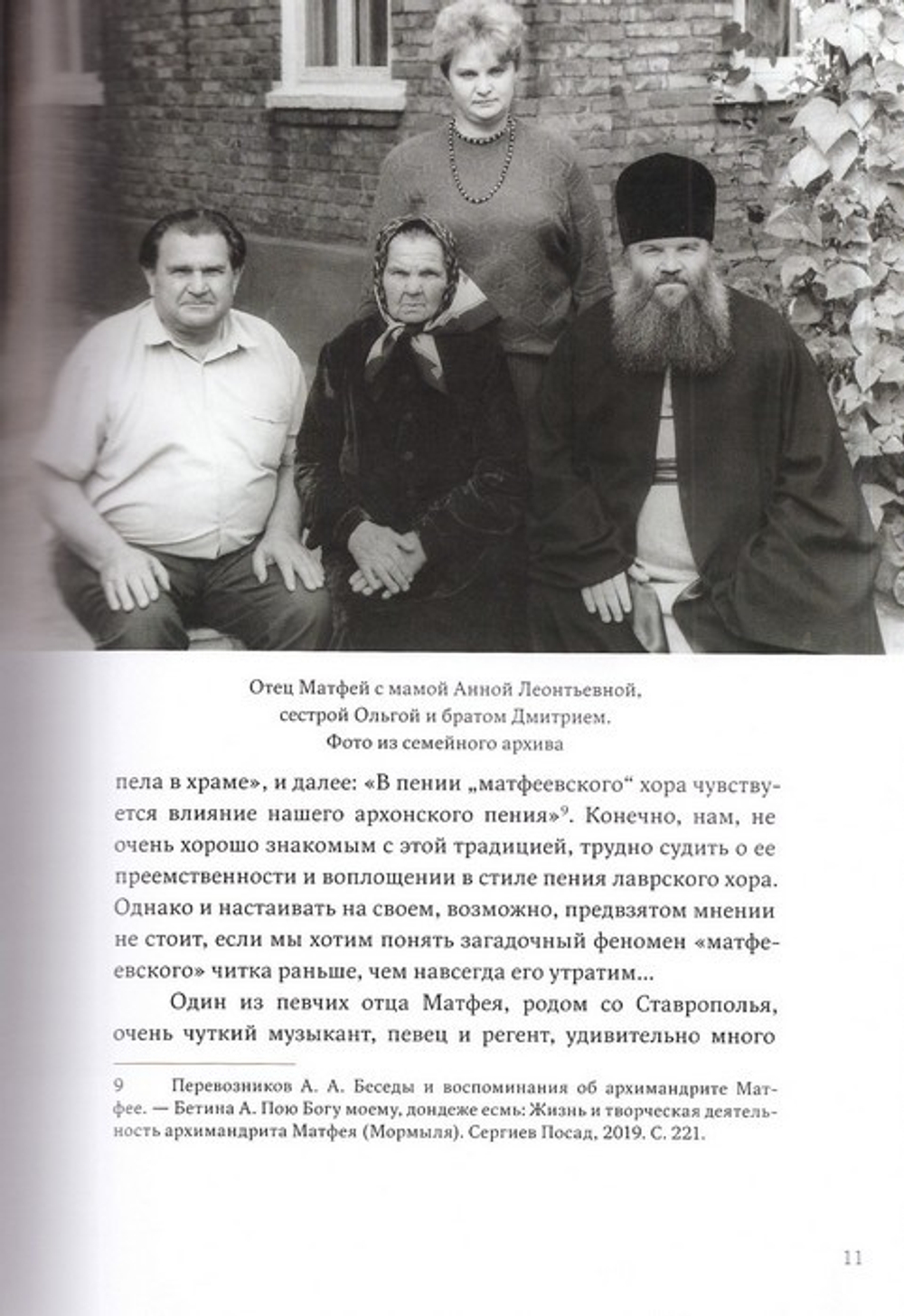 Архимандрит Матфей (Мормыль)