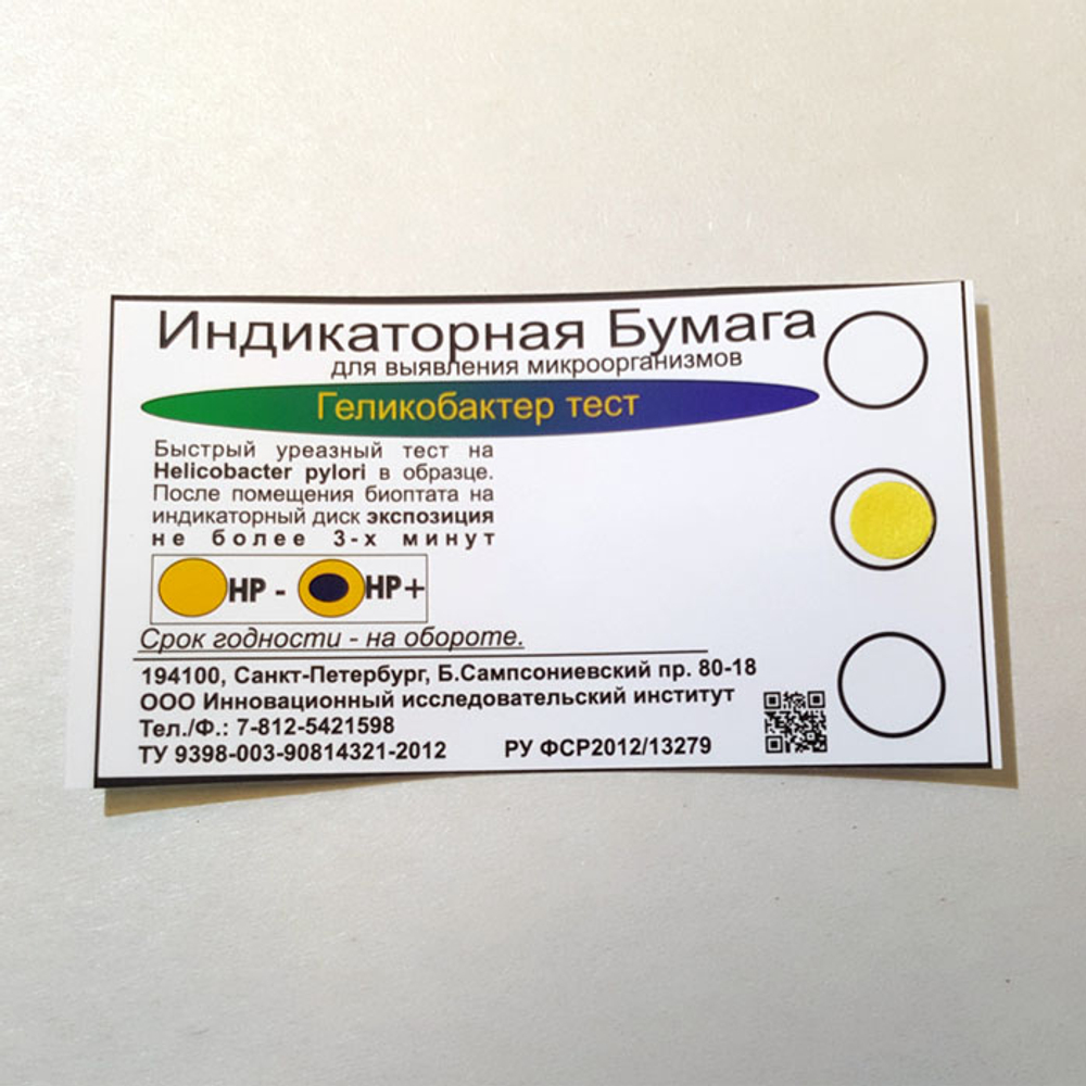 Тест для Helicobacter pylori, 10тестов., 1тест=1опр., 1уп.