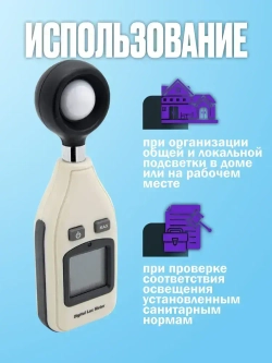 Цифровой люксметр