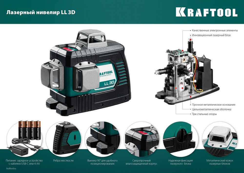 KRAFTOOL LL 3D #4, лазерный нивелир (34640-4)