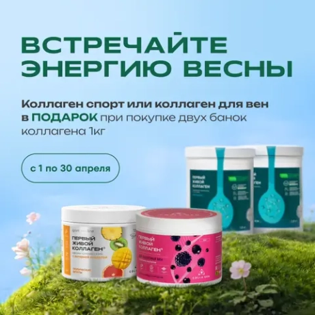 ФОРМУЛА ЗДОРОВЬЯ ДЛЯ ВСЕЙ СЕМЬИ - баночка 500 г в ПОДАРОК