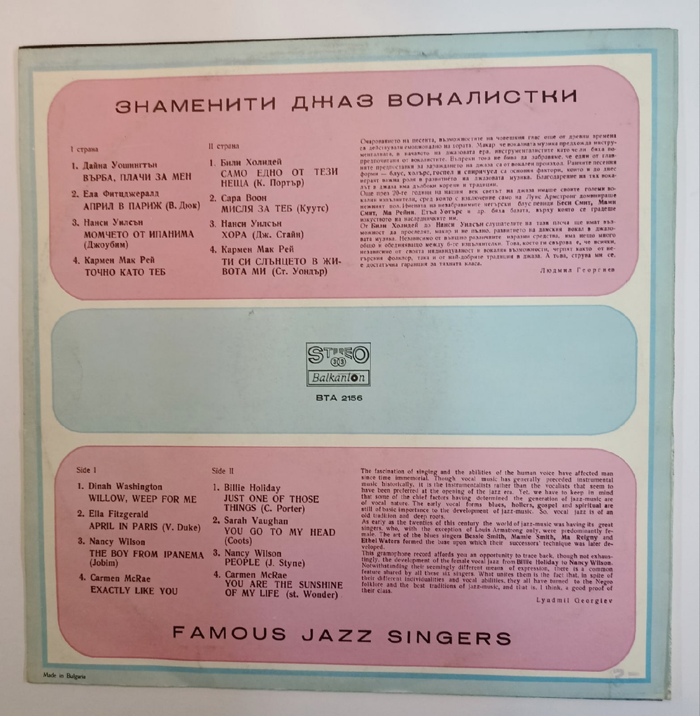Jazz Знаменитые Вокалисты (Bulgaria)