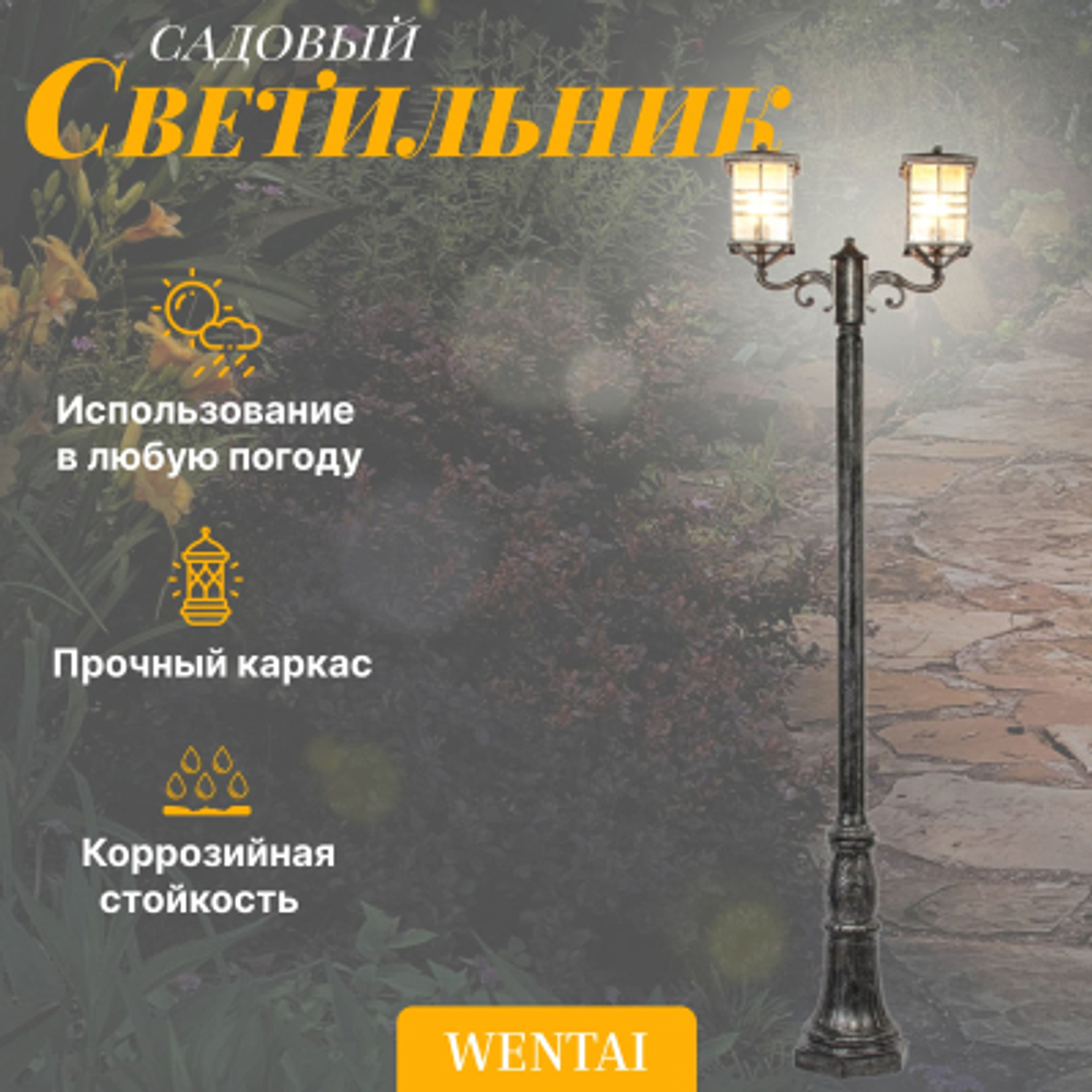 Садовый светильник WENTAI DH-2049-2MA/816/