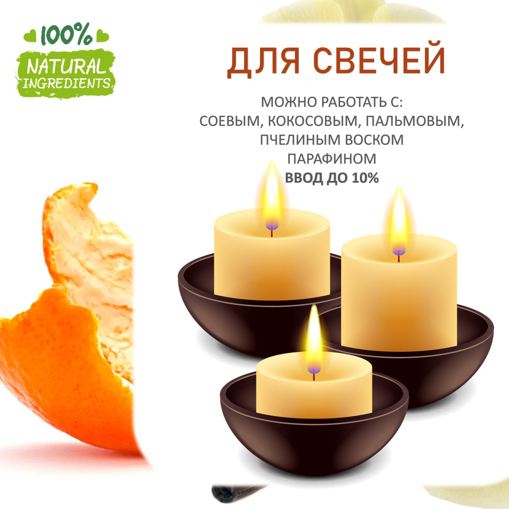 Мандарин и Ваниль, отдушка для свечей и мыла