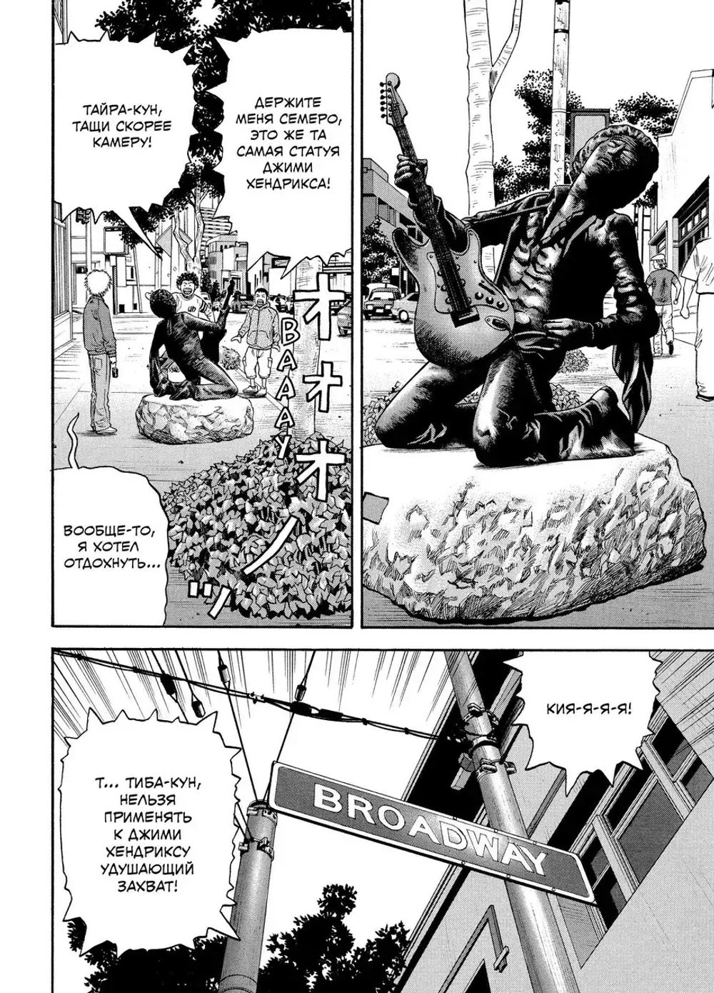 Манга BECK. Восточная Ударная Группа. Том 4