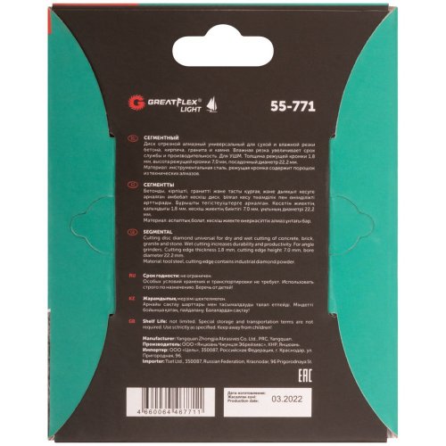 Диск алмазный Cutop GreatFlex Light 115*1,8*22,2 сегментный   55-771