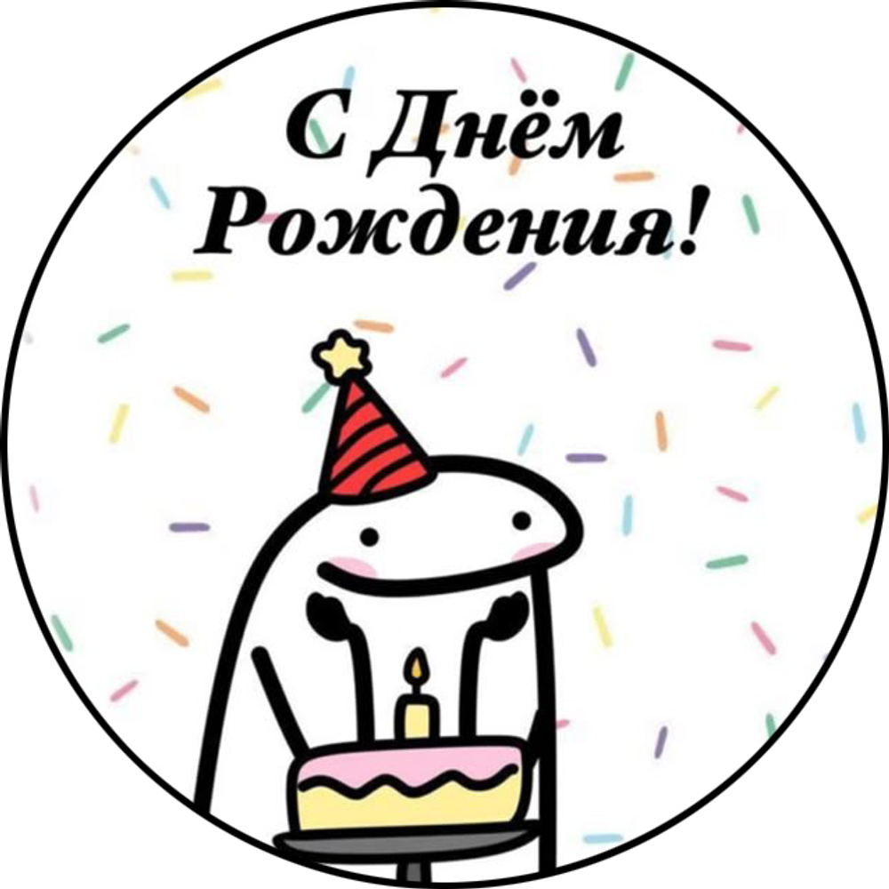 Вафельная картинка #1 (диаметр 14 см)